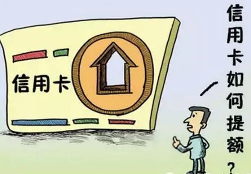 信用卡一直不提額的10大原因！