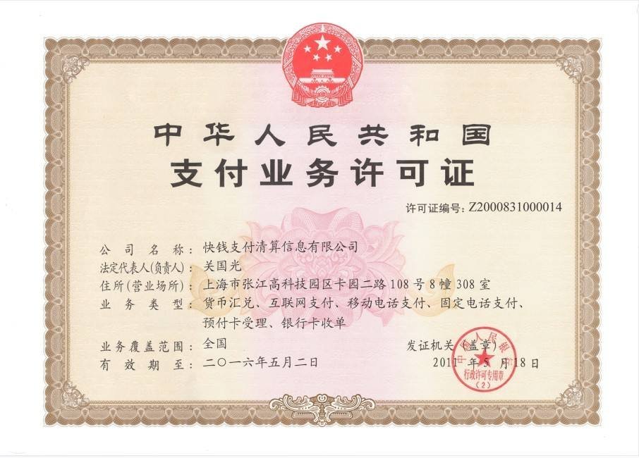 快錢支付公司的POS機(jī)安全嗎? 快錢支付公司的POS機(jī)安全嗎?