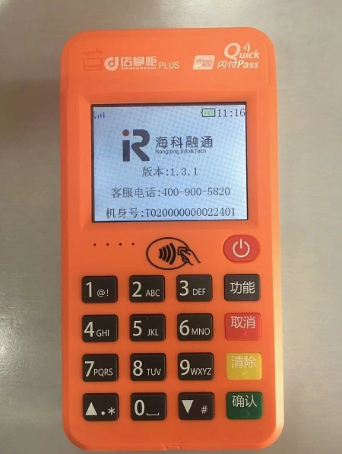 海科融通旗下有哪些pos機? 海科融通旗下有哪些pos機?