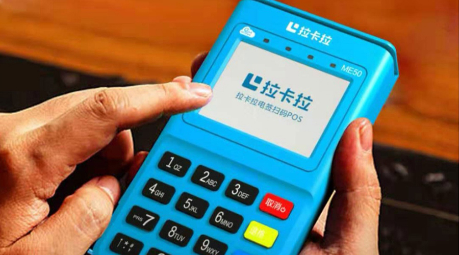 拉卡拉Q4魔方H9（大POS）MP70/MP70-R（電簽）消費提示“掃碼簽到未成，請重新簽到”