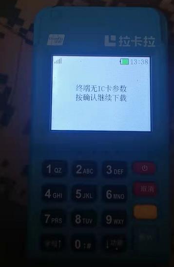pos機提示“終端無IC卡參數,參數下載失敗” pos機提示“終端無IC卡參數,參數下載失敗”