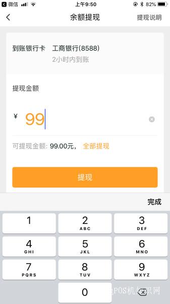 立刷POS機(jī)怎樣退還首刷99元激活押金【解決】 立刷POS機(jī)怎樣退還首刷99元激活押金【解決】