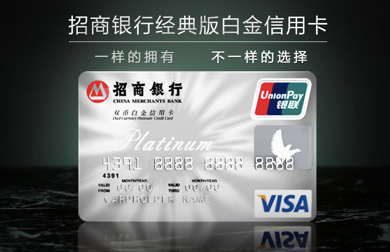 招行白金卡申請條件是什么？