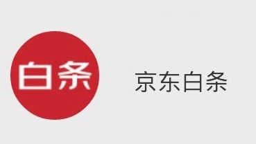 我欠京東白條快一年了京東白條剛分期一年竟被要求立即還全款？