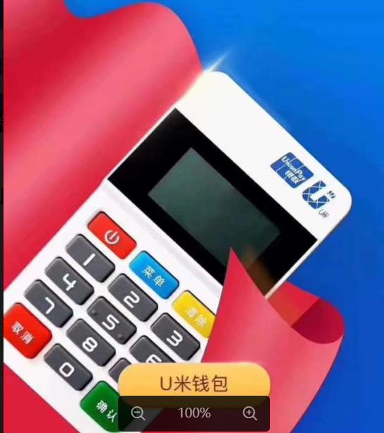 開(kāi)店寶_U米POS機(jī)安全正規(guī)靠譜是一清機(jī)嗎_費(fèi)率多少_怎么樣辦理