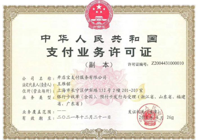 開賺寶_開賺寶POS機安全正規靠譜是一清機嗎_費率多少_怎么樣辦理 開賺寶_開賺寶POS機安全正規靠譜是一清機嗎_費率多少_怎么樣辦理