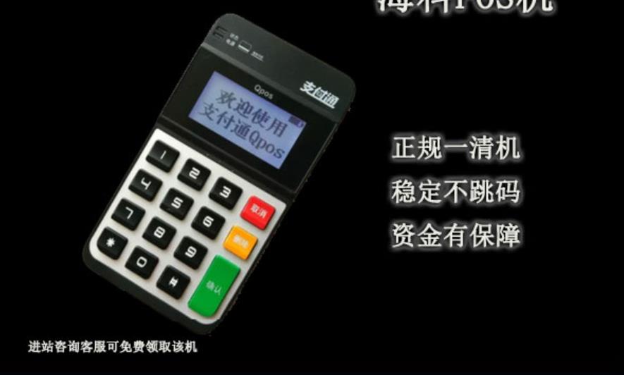 海科pos機是正規(guī)的嗎