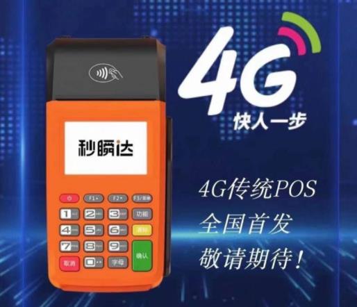 秒瞬達(dá)POS機(jī)介紹 秒瞬達(dá)POS機(jī)介紹