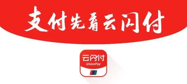 云閃付怎么使用?費率是多少? 云閃付怎么使用?費率是多少?