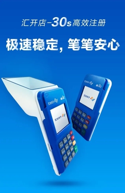 匯開店P(guān)OS機(jī)優(yōu)勢和缺點(diǎn)介紹