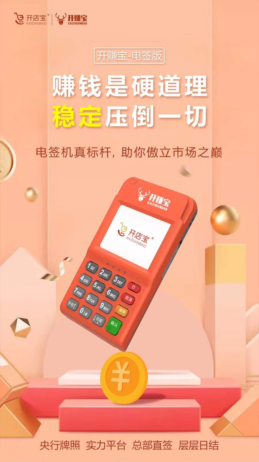 開賺寶_開賺寶POS機安全正規靠譜是一清機嗎_費率多少_怎么樣辦理 開賺寶_開賺寶POS機安全正規靠譜是一清機嗎_費率多少_怎么樣辦理