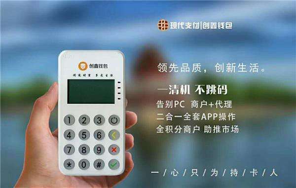 創鑫錢包POS機一清機嗎？申請費率多少？