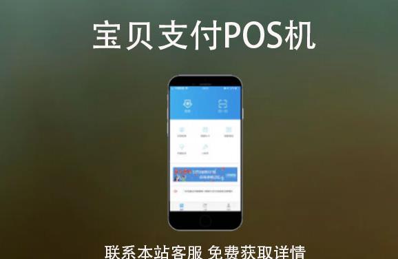 寶貝支付手機pos機怎么樣？刷卡3000元手續費多少
