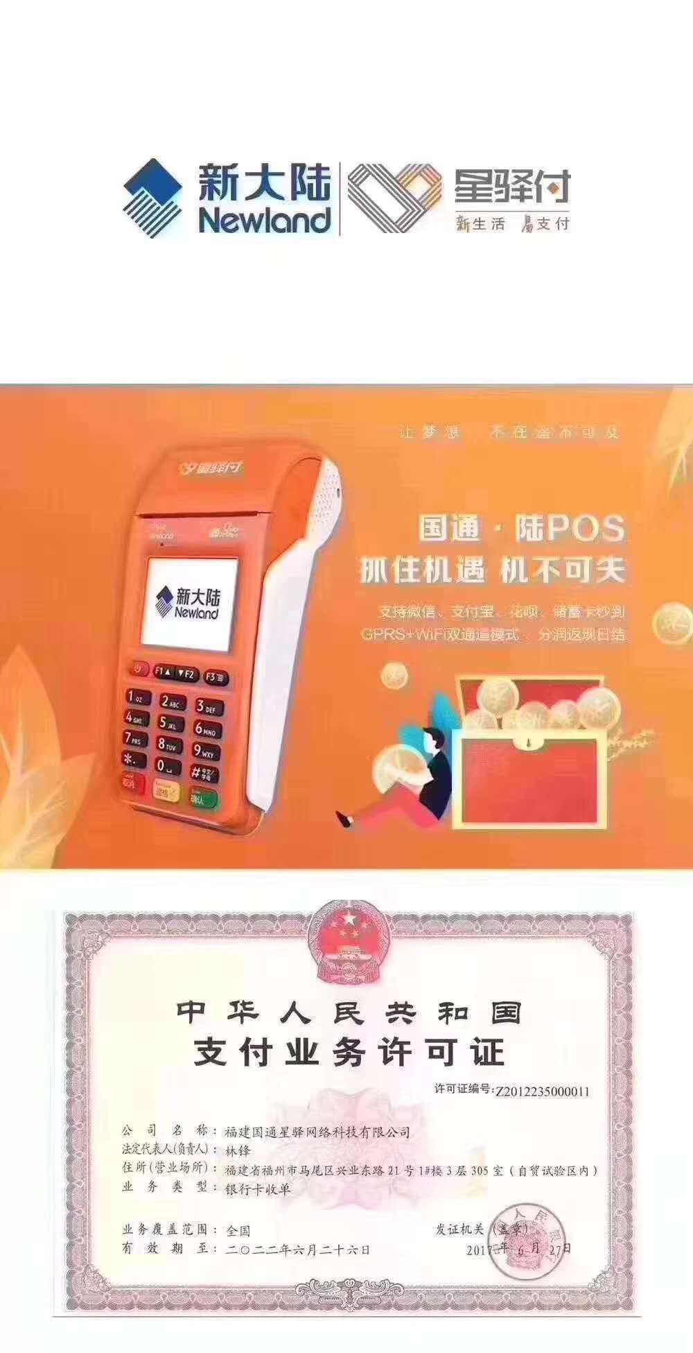 星譯付POS機(jī)是一清機(jī)？費(fèi)率多少？