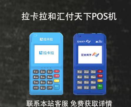 拉卡拉和匯付天下pos機(jī)跳碼嗎？產(chǎn)品安全性介紹